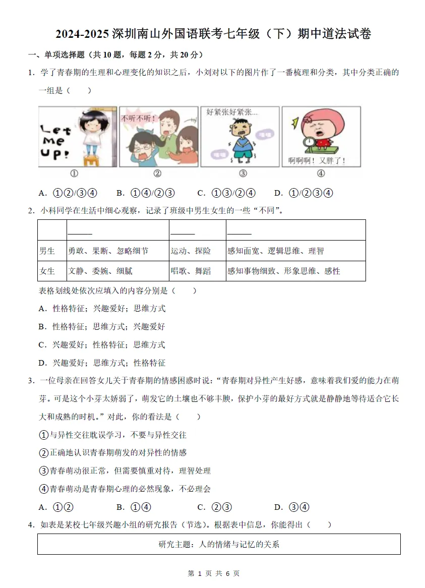 广东7下期中考试七科真题精练+小四门真题汇编 第8张