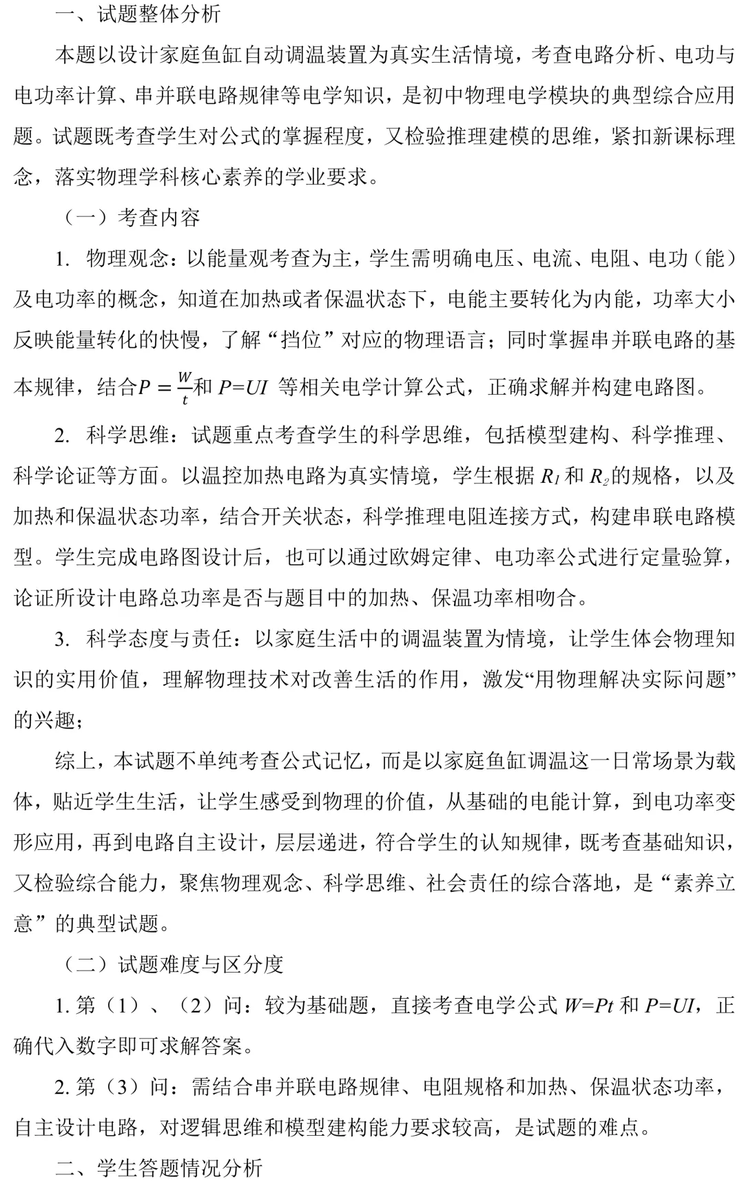 太原市2026年初中学业水平模拟考试(一)40题试题解读 第1张