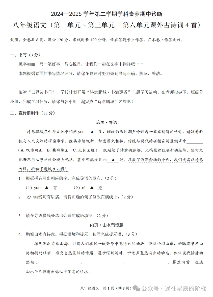 【精选试卷】广东8下期中考试八科真题精练+小四门真题汇编 第2张