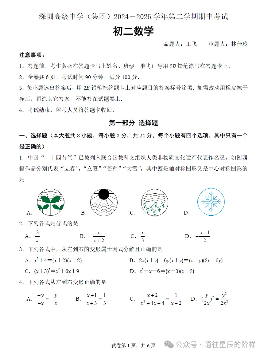 【精选试卷】广东8下期中考试八科真题精练+小四门真题汇编 第3张