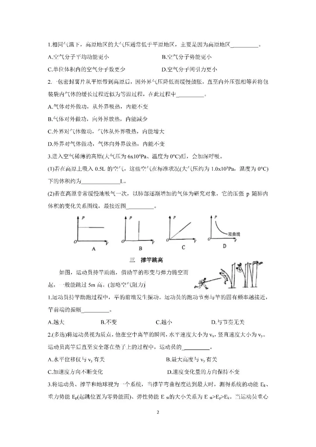 2026届上海市静安区高三二模物理试卷(含答案) 第2张