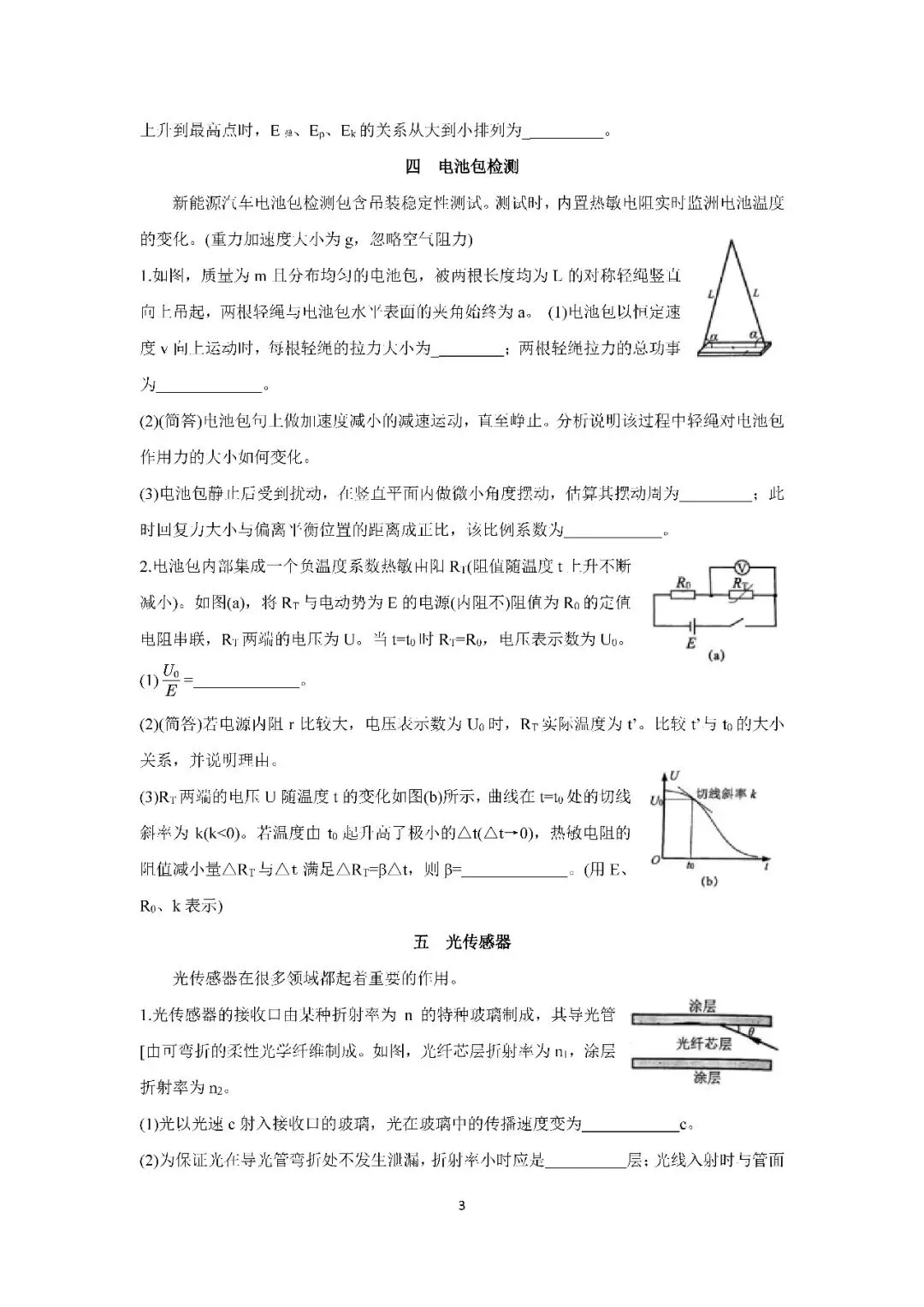 2026届上海市静安区高三二模物理试卷(含答案) 第3张