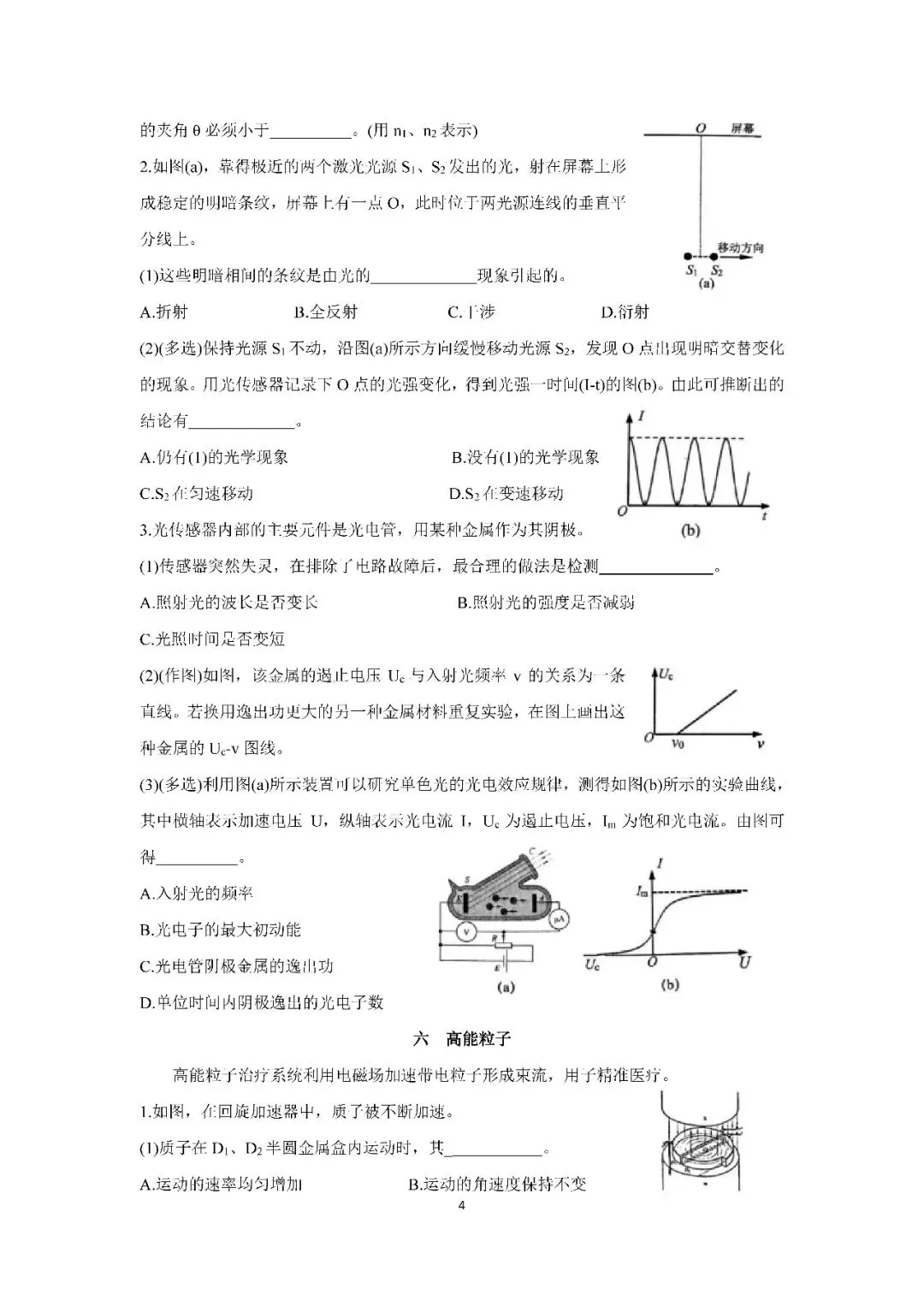 2026届上海市静安区高三二模物理试卷(含答案) 第4张