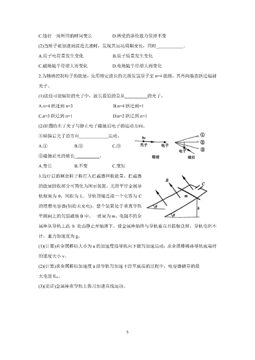 2026届上海市静安区高三二模物理试卷(含答案) 第5张