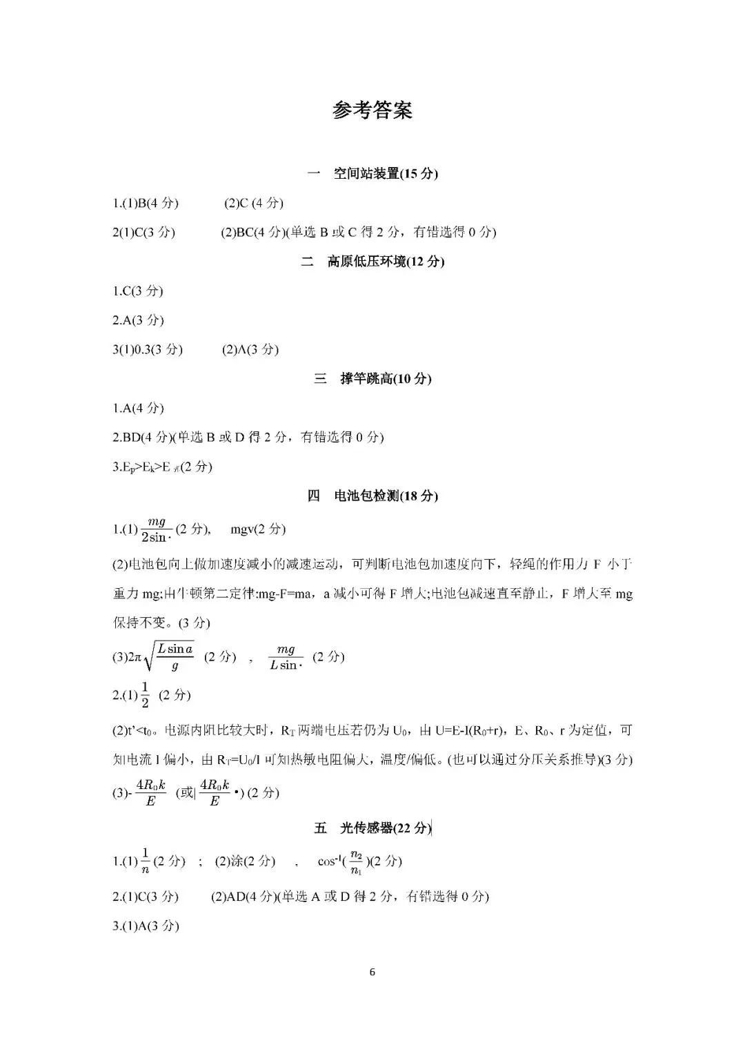 2026届上海市静安区高三二模物理试卷(含答案) 第6张