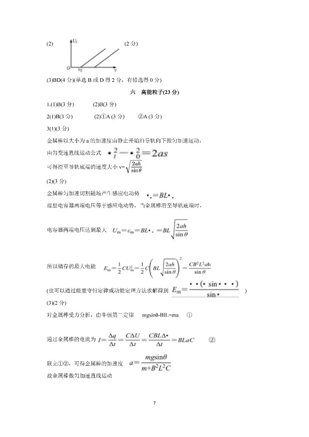 2026届上海市静安区高三二模物理试卷(含答案) 第7张