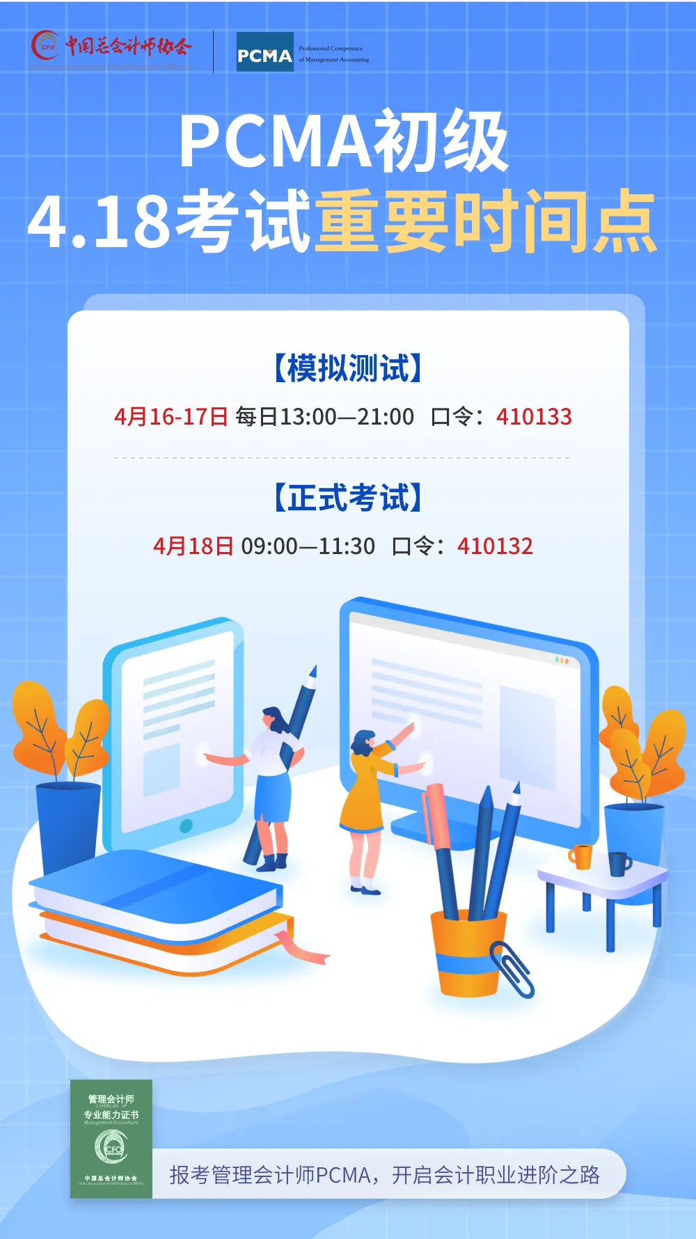 再次提醒!考前要进行模拟测试 第2张