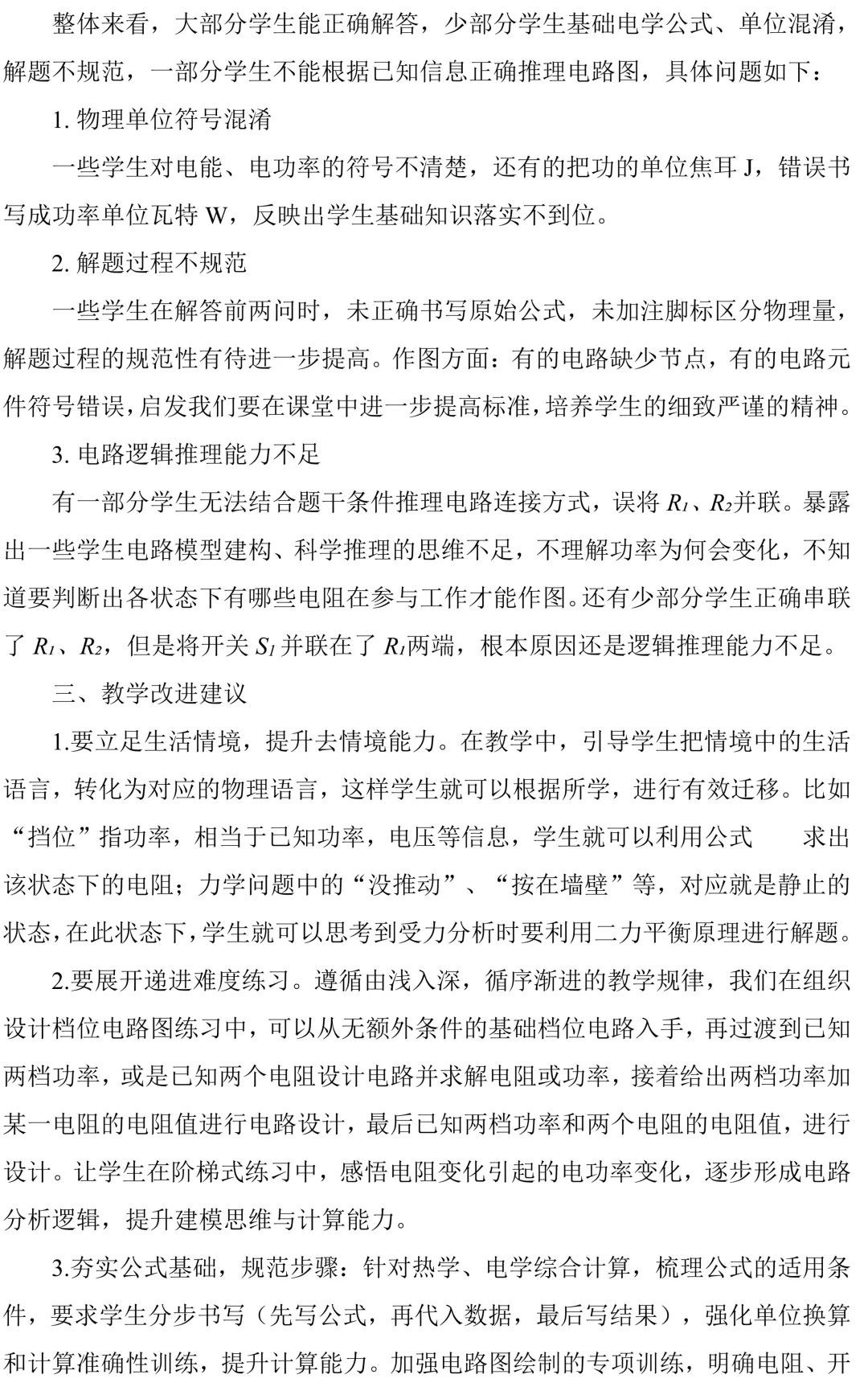 太原市2026年初中学业水平模拟考试(一)40题试题解读 第2张