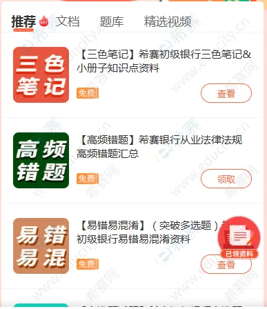 银行从业刷真题用哪个刷题软件? 第3张