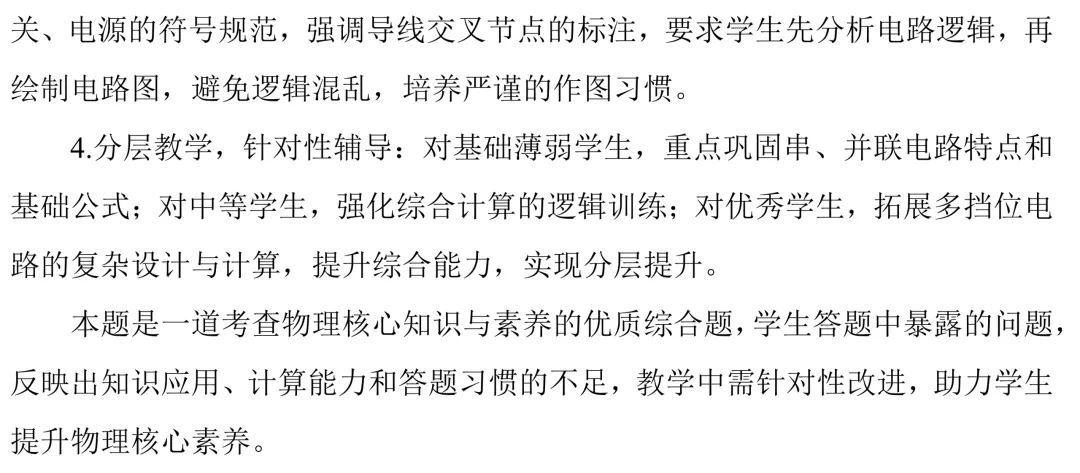 太原市2026年初中学业水平模拟考试(一)40题试题解读 第3张