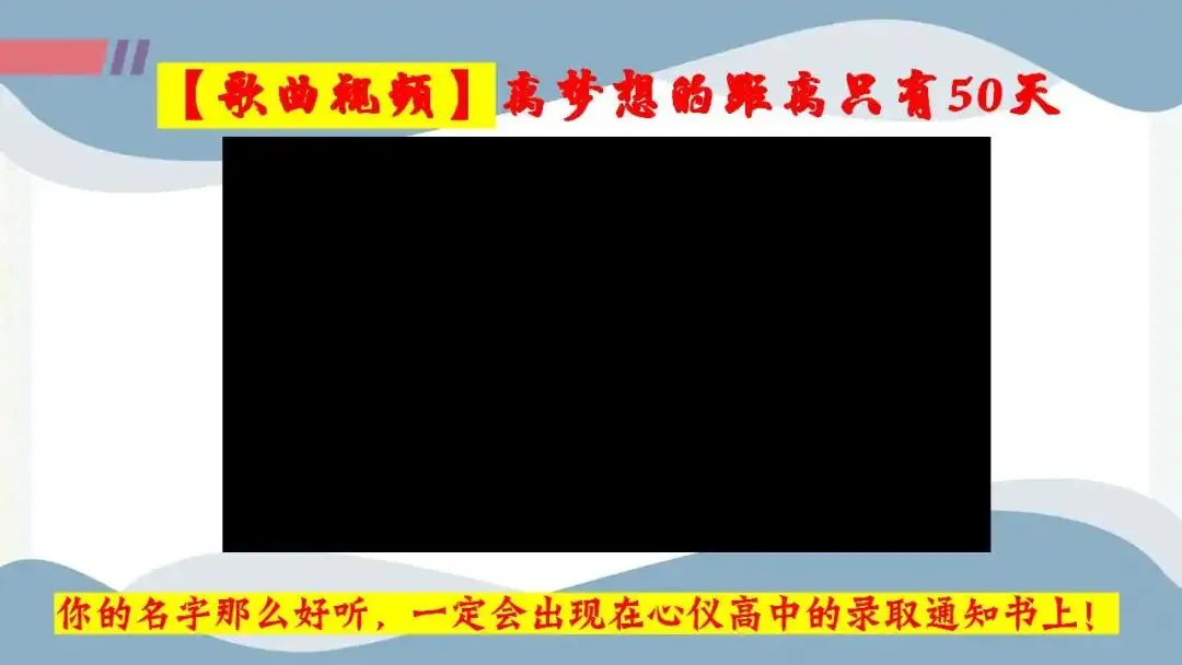 初三中考冲刺备考主题班会ppt,拼搏50天,叩开梦想的大门.含视频 第2张