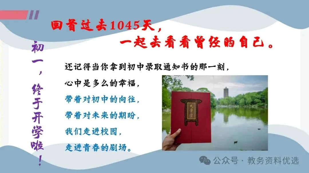 初三中考冲刺备考主题班会ppt,拼搏50天,叩开梦想的大门.含视频 第7张