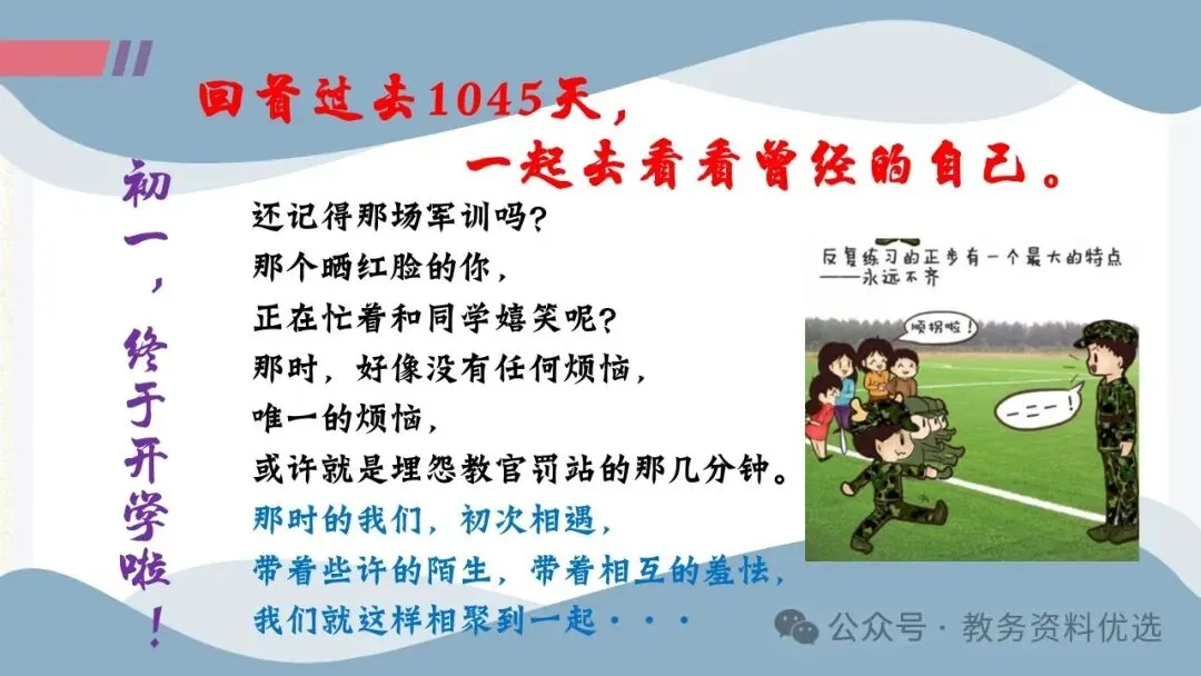 初三中考冲刺备考主题班会ppt,拼搏50天,叩开梦想的大门.含视频 第8张