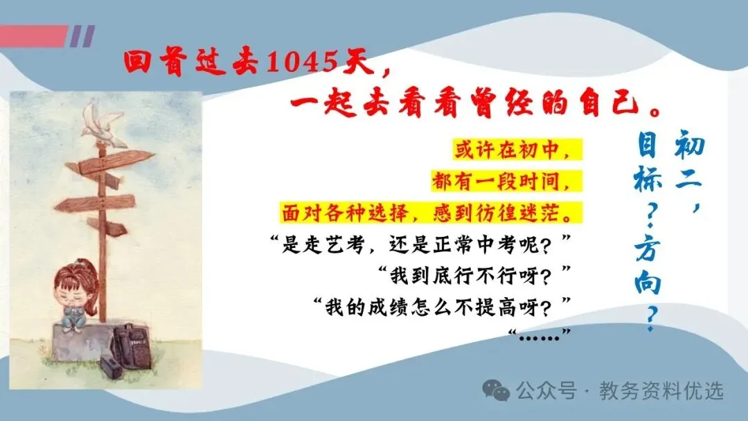 初三中考冲刺备考主题班会ppt,拼搏50天,叩开梦想的大门.含视频 第9张