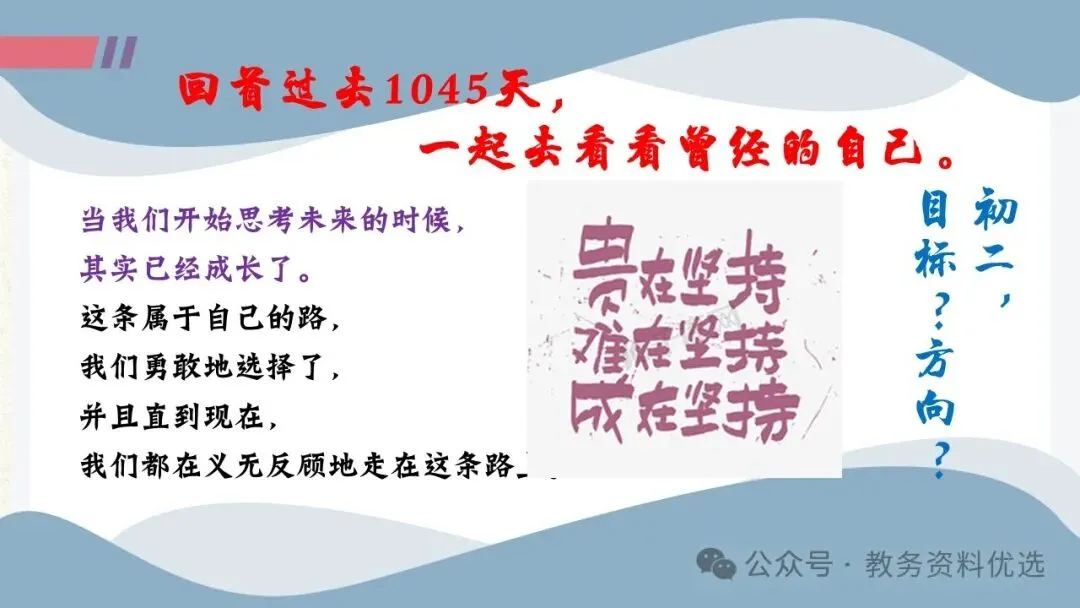 初三中考冲刺备考主题班会ppt,拼搏50天,叩开梦想的大门.含视频 第10张