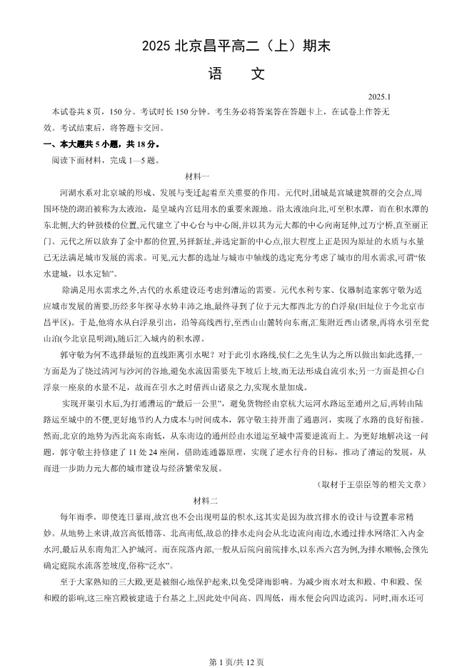 2025北京昌平高二上册期末语文试卷(有答案)【可下载】 第1张