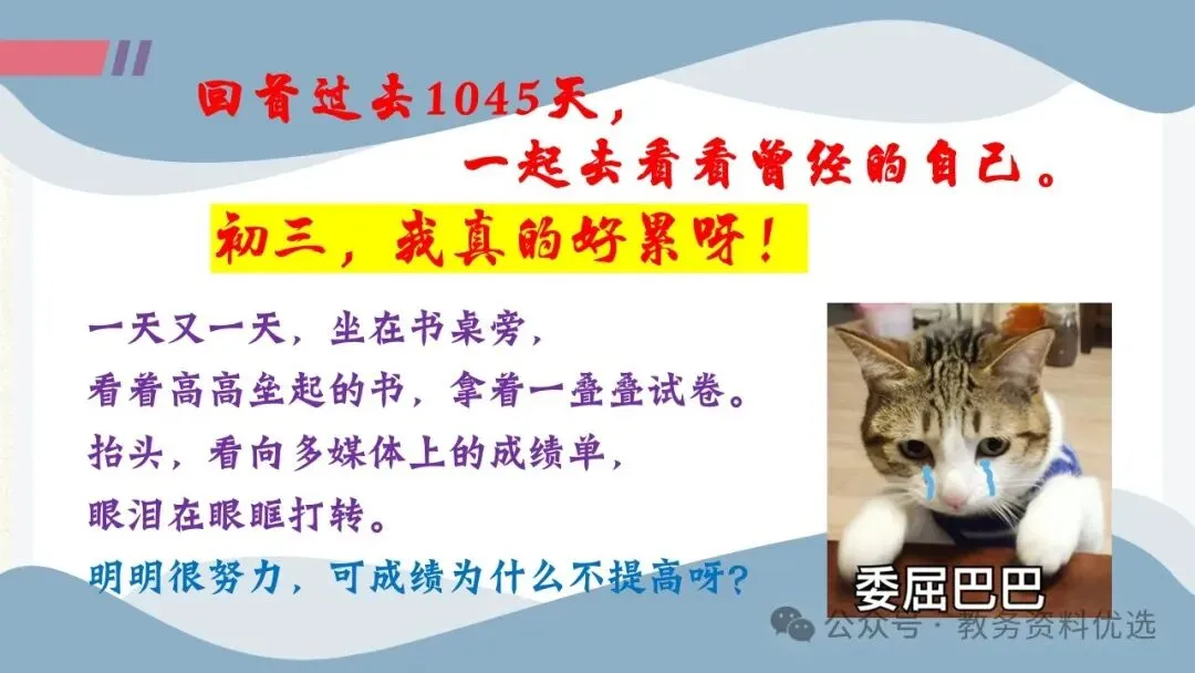 初三中考冲刺备考主题班会ppt,拼搏50天,叩开梦想的大门.含视频 第11张