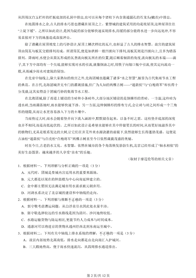 2025北京昌平高二上册期末语文试卷(有答案)【可下载】 第2张