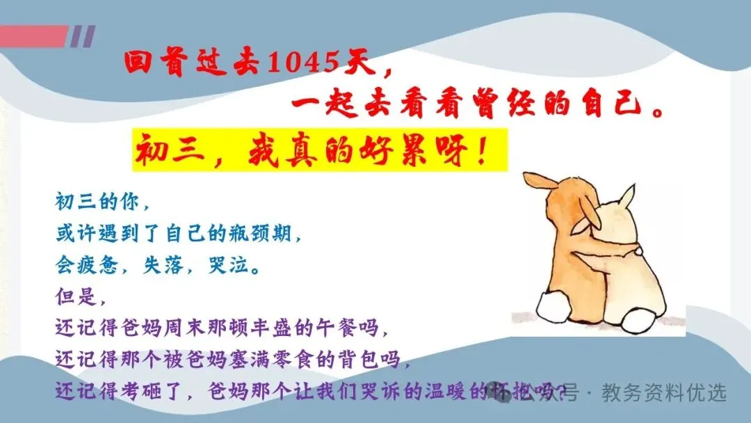 初三中考冲刺备考主题班会ppt,拼搏50天,叩开梦想的大门.含视频 第12张