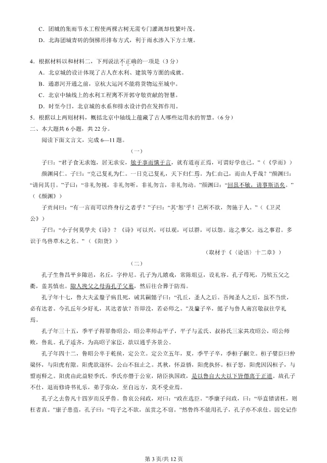 2025北京昌平高二上册期末语文试卷(有答案)【可下载】 第3张