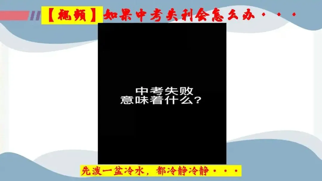 初三中考冲刺备考主题班会ppt,拼搏50天,叩开梦想的大门.含视频 第16张
