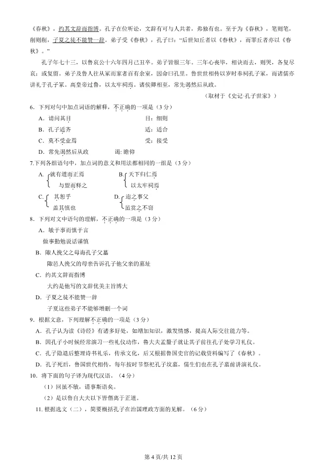 2025北京昌平高二上册期末语文试卷(有答案)【可下载】 第4张