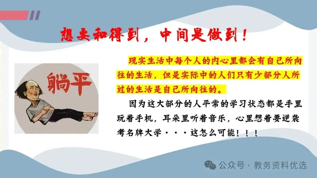 初三中考冲刺备考主题班会ppt,拼搏50天,叩开梦想的大门.含视频 第18张
