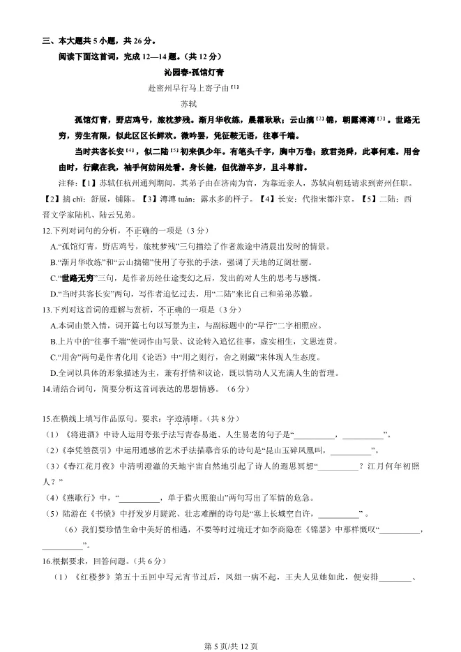 2025北京昌平高二上册期末语文试卷(有答案)【可下载】 第5张