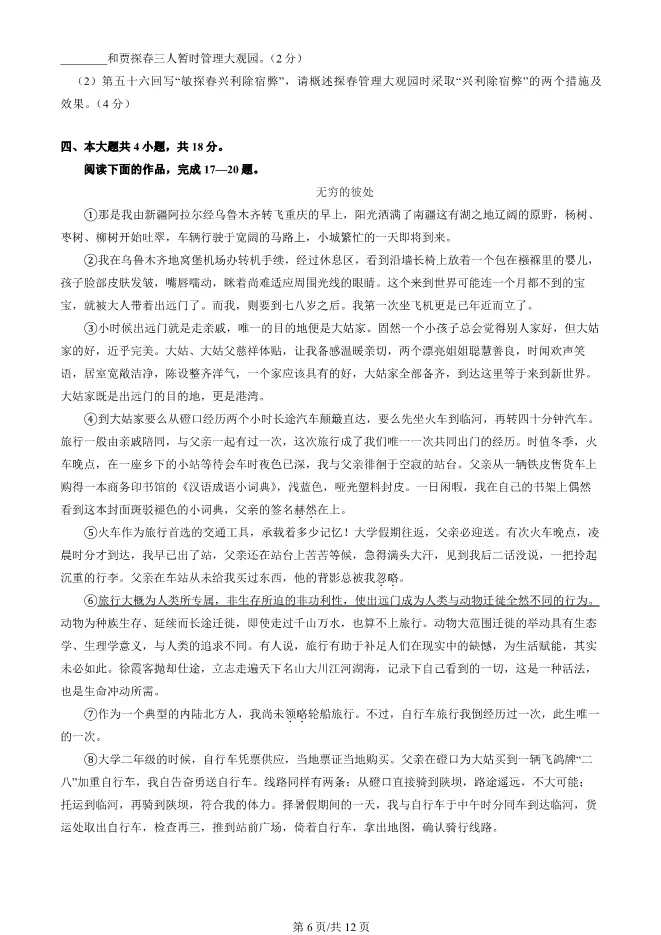 2025北京昌平高二上册期末语文试卷(有答案)【可下载】 第6张