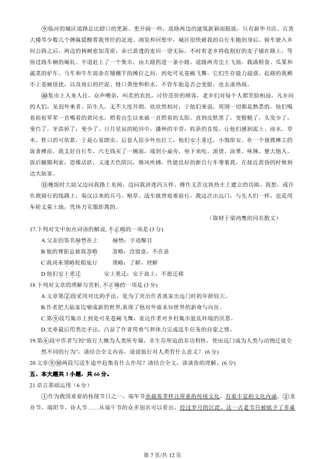 2025北京昌平高二上册期末语文试卷(有答案)【可下载】 第7张