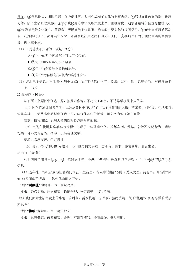 2025北京昌平高二上册期末语文试卷(有答案)【可下载】 第8张