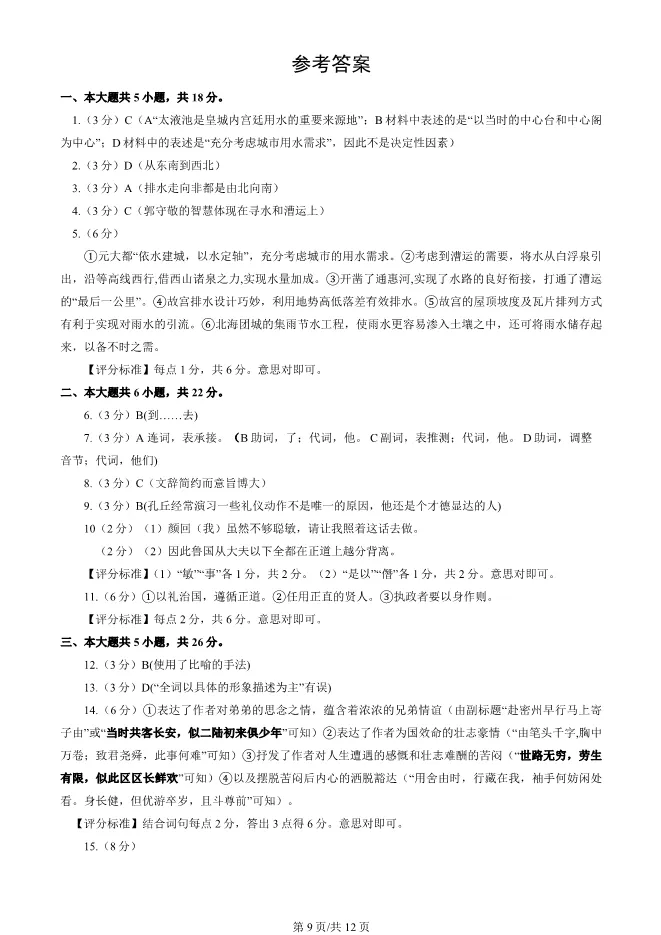 2025北京昌平高二上册期末语文试卷(有答案)【可下载】 第9张