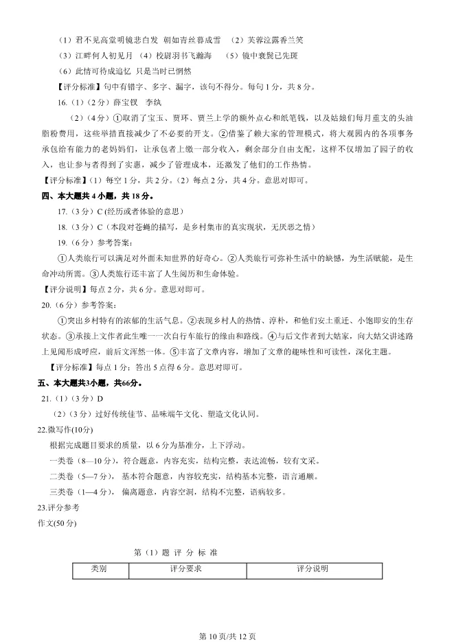 2025北京昌平高二上册期末语文试卷(有答案)【可下载】 第10张