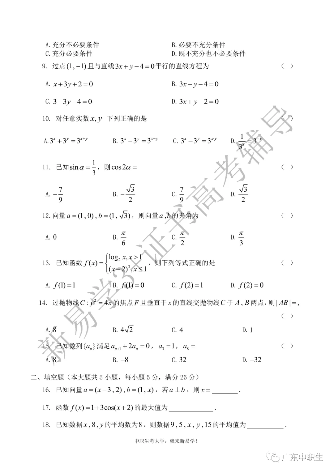 真题回顾|21年3+证书高考【数学】真题 第3张