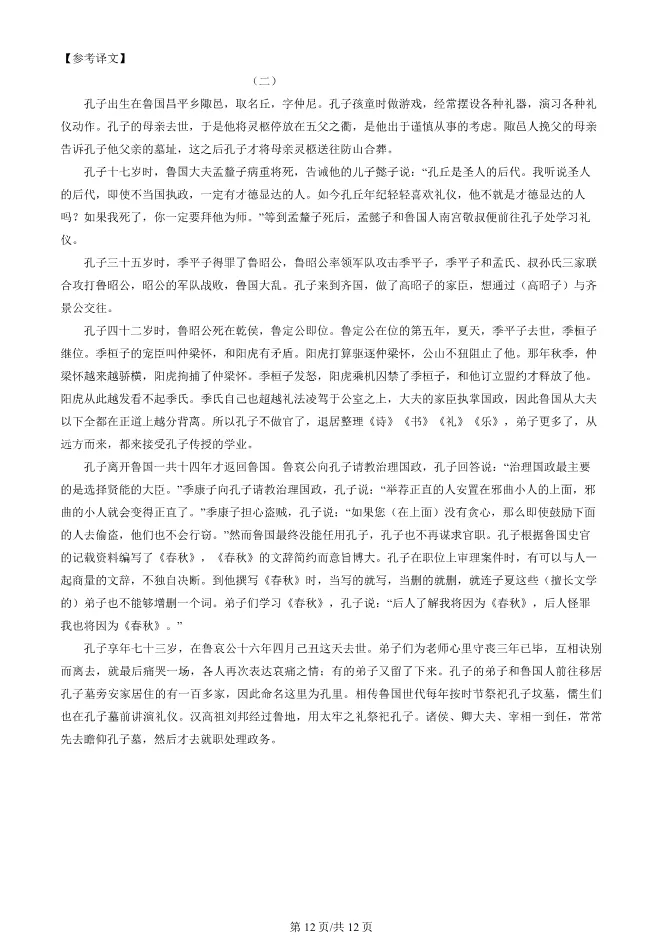 2025北京昌平高二上册期末语文试卷(有答案)【可下载】 第12张