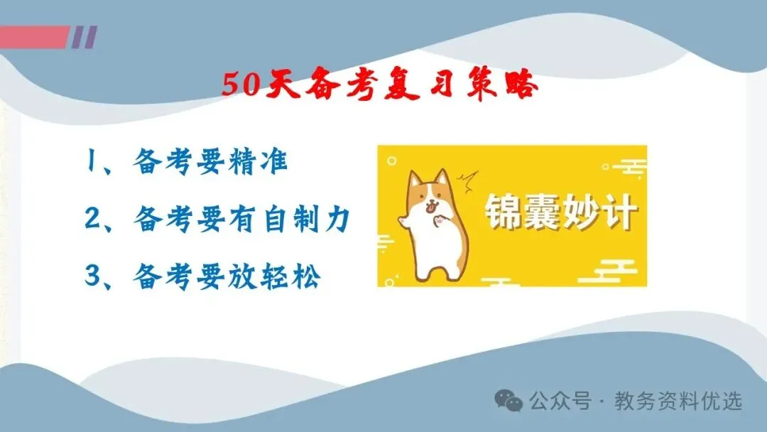 初三中考冲刺备考主题班会ppt,拼搏50天,叩开梦想的大门.含视频 第22张
