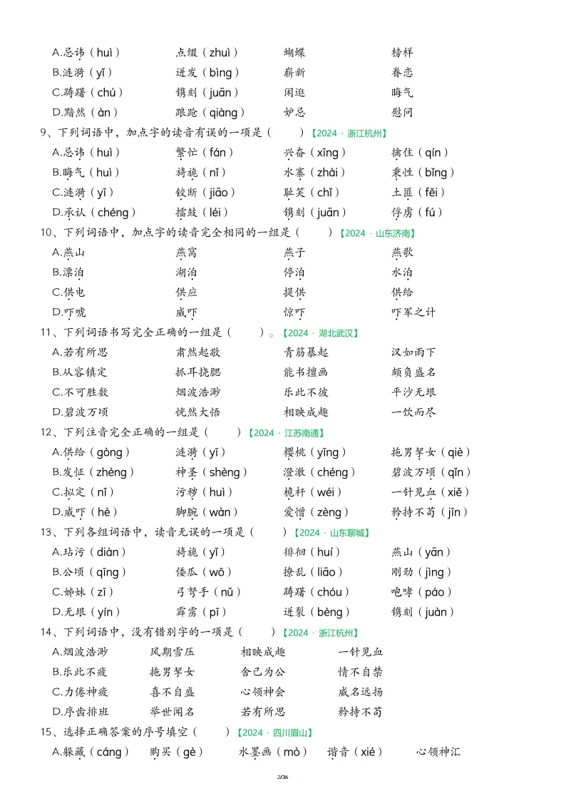五年级下册语文期中真题专项练习(电子版可打印)电子版可打印 第2张