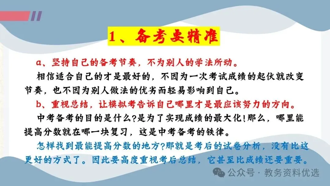 初三中考冲刺备考主题班会ppt,拼搏50天,叩开梦想的大门.含视频 第23张