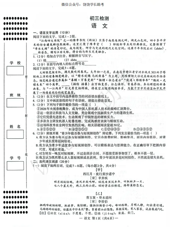 南昌初三一模全科试卷已更新!据说数学最难? 第1张