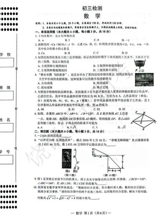 南昌初三一模全科试卷已更新!据说数学最难? 第2张