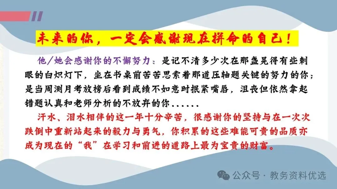 初三中考冲刺备考主题班会ppt,拼搏50天,叩开梦想的大门.含视频 第27张