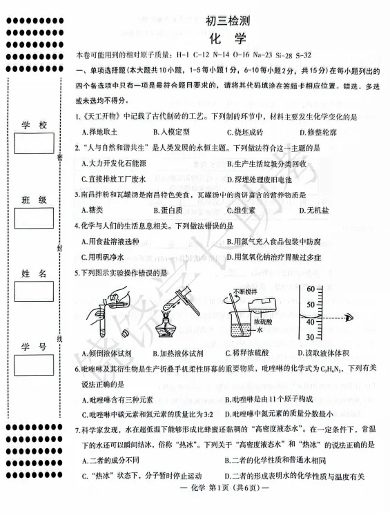 南昌初三一模全科试卷已更新!据说数学最难? 第3张