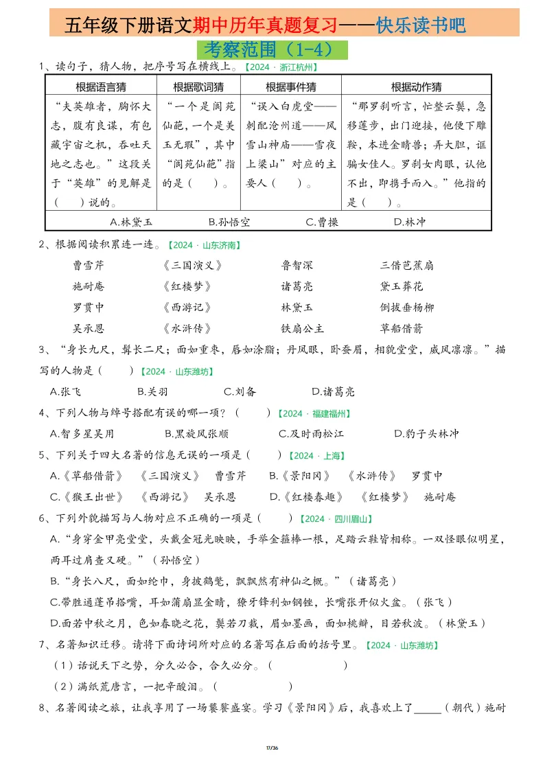 五年级下册语文期中真题专项练习(电子版可打印)电子版可打印 第7张