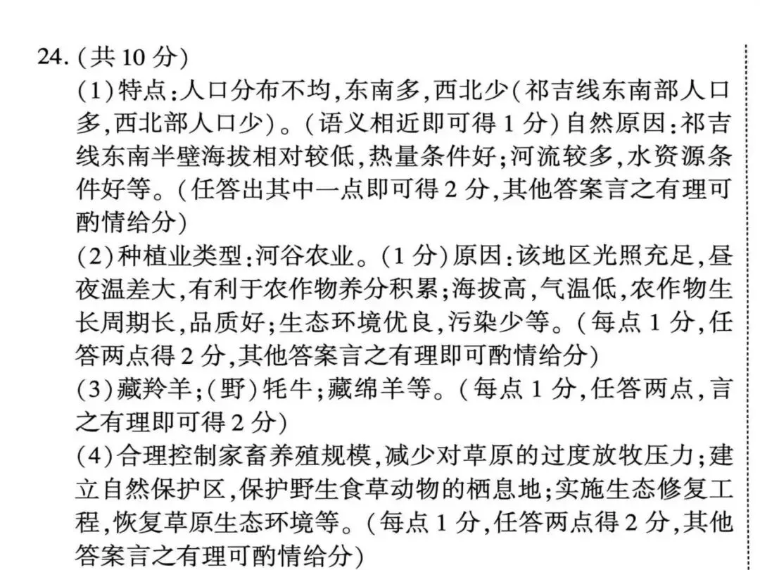 2026陕西省初中学业水平考试地理模拟卷二(含答案) 第5张