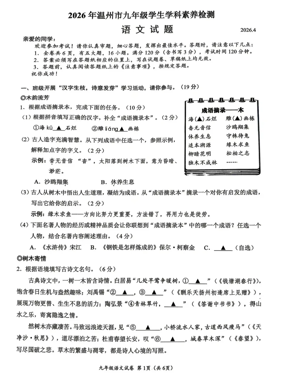 汇总!温州一模全科真题+答案:语科数社英(清晰可打印) 第6张