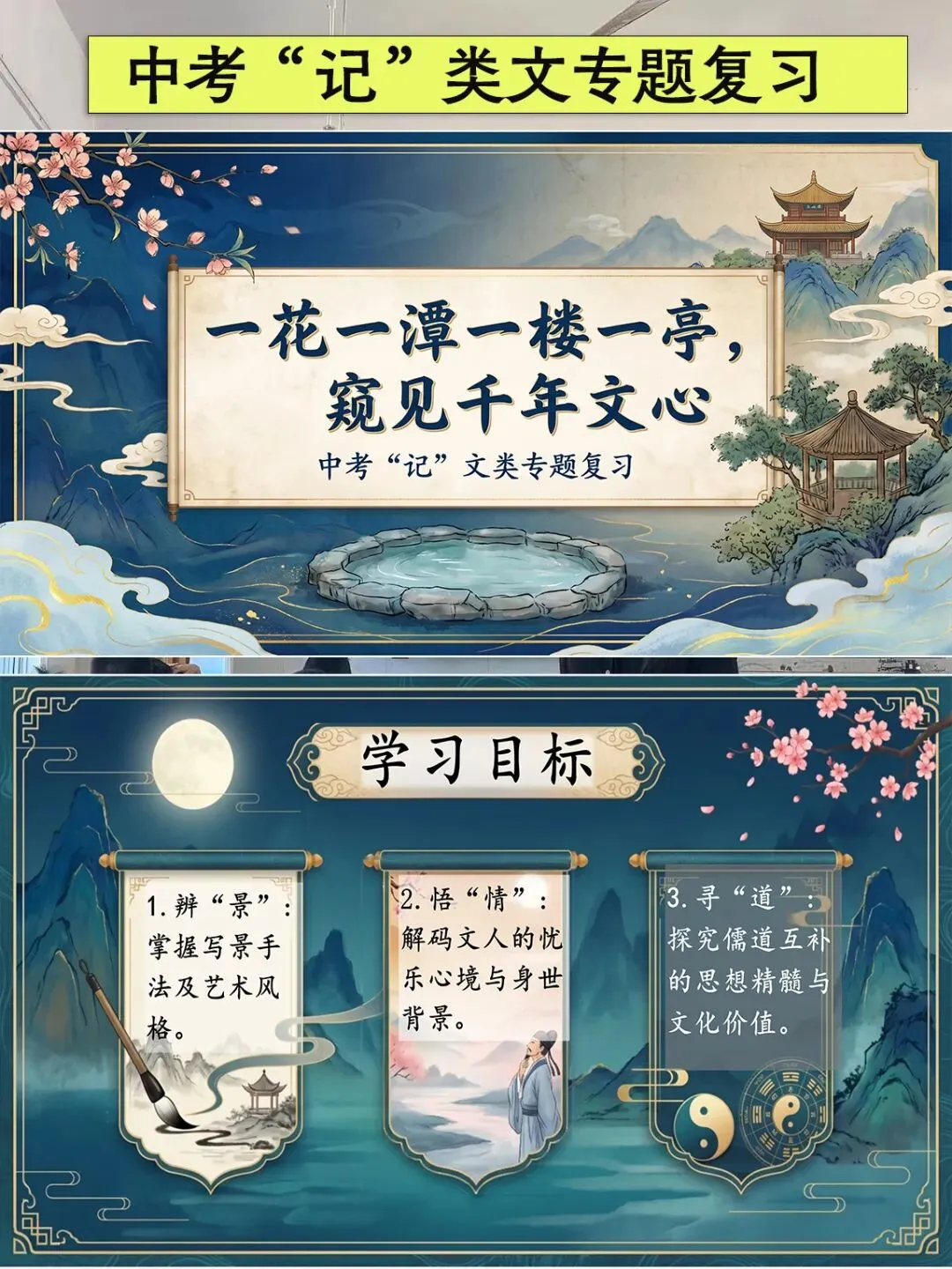 中考文言文“记”类文复习这样讲太赞了! 第1张