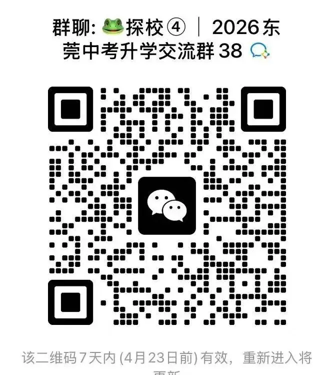 官宣!今年东莞实行平行志愿!2026年中考政策发布! 第5张