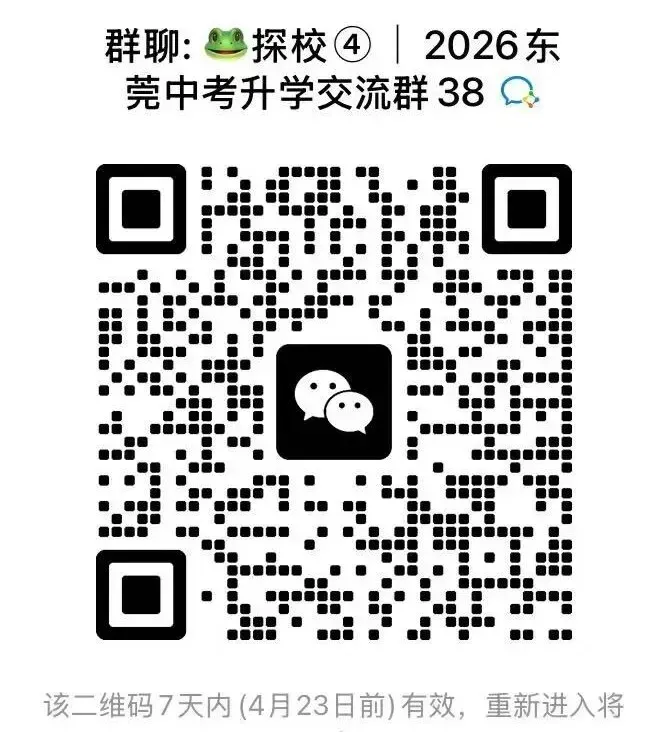 官宣!今年东莞实行平行志愿!2026年中考政策发布! 第7张