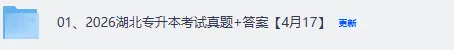 2026年4月湖北专升本《英语》英语真题+答案pdf!估分 第2张