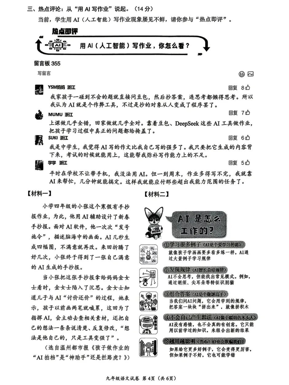 汇总!温州一模全科真题+答案:语科数社英(清晰可打印) 第9张